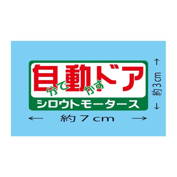 自分で動かすドア バリュー 自動ドア バリューステッカー Buyee 日本代购平台 产品购物网站大全 Buyee一站式代购 Bot Online