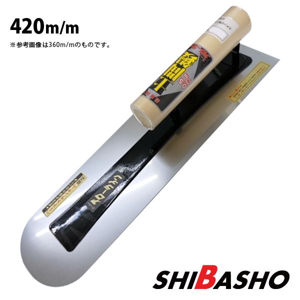 アローライン仕上げ鏝セット撫鏝