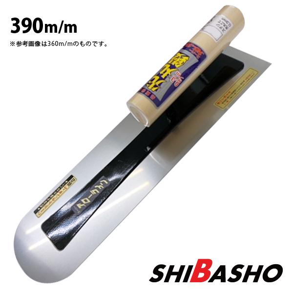 アローライン ステン先丸シゴキ鏝 0.3 390mm 左官鏝 モルタル鏝 土間鏝