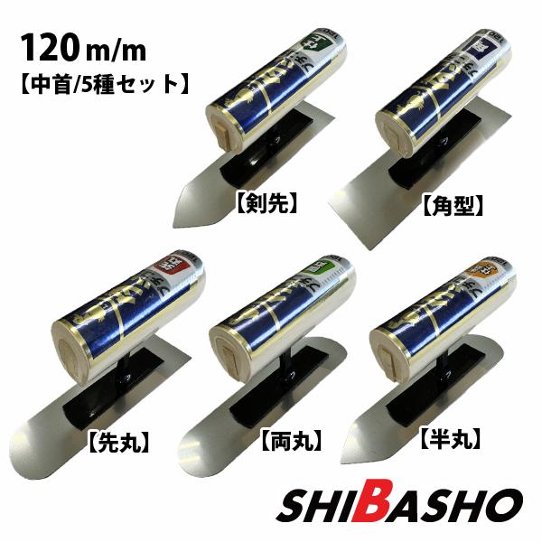ダック ステンプチ仕上鏝 5種セット 剣先 角型 先丸 両丸 半丸 0.5mm 