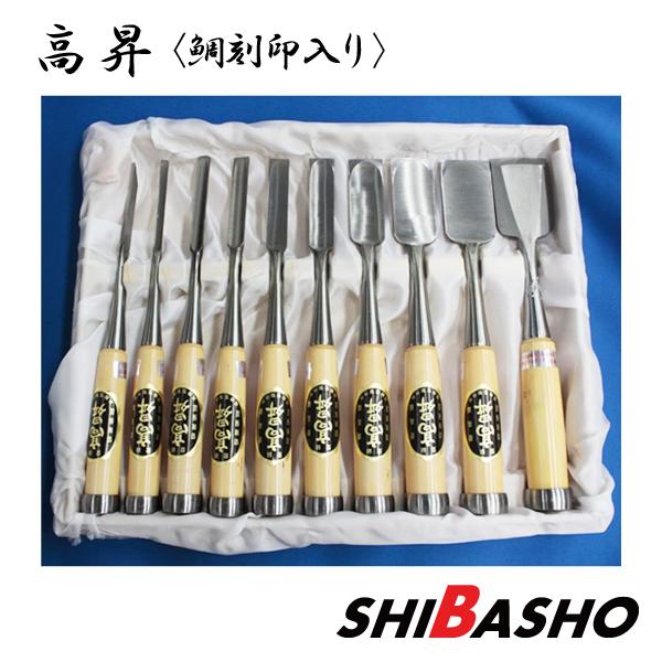 高昇 追入れのみ 鯛 刻印入 10本組 グミ柄 木箱入 手作り品 兵庫 三木 