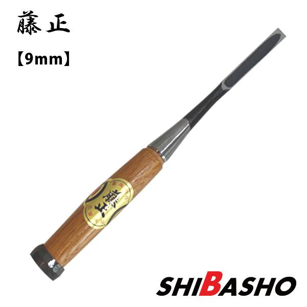 藤正 追入のみ 赤樫柄 9mm : 柴商SHIBASHOプライム店 - 通販 藤正 追入のみ 赤樫柄 9mm : 柴商SHIBASHOプライム店 - 通販