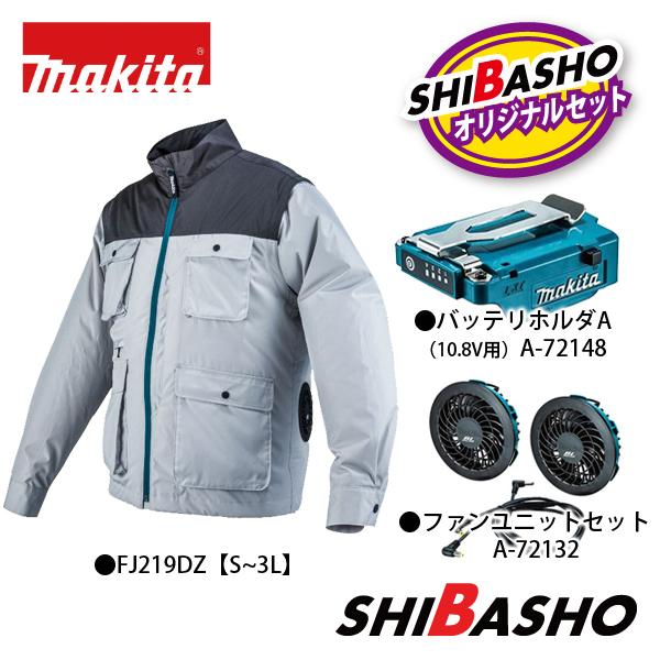マキタ（makita） 充電式ファンベスト FJ219DZ バッテリホルダA 10.8V