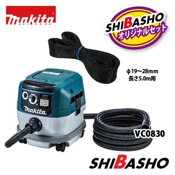 マキタ(Makita) 集じん機(粉じん専用) 8L VC0830 備品付き マキタ VC0830 集じん機(粉じん専用)8L 本体のみ(単相100V