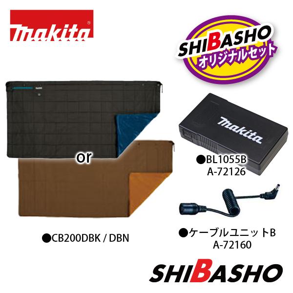 マキタ makita 充電式暖房ひざ掛け CB200DBK DBN 黒 こげ茶 薄型 マキタ makita 充電式暖房ひざ掛け CB200DBK DBN 黒 こげ茶 薄型