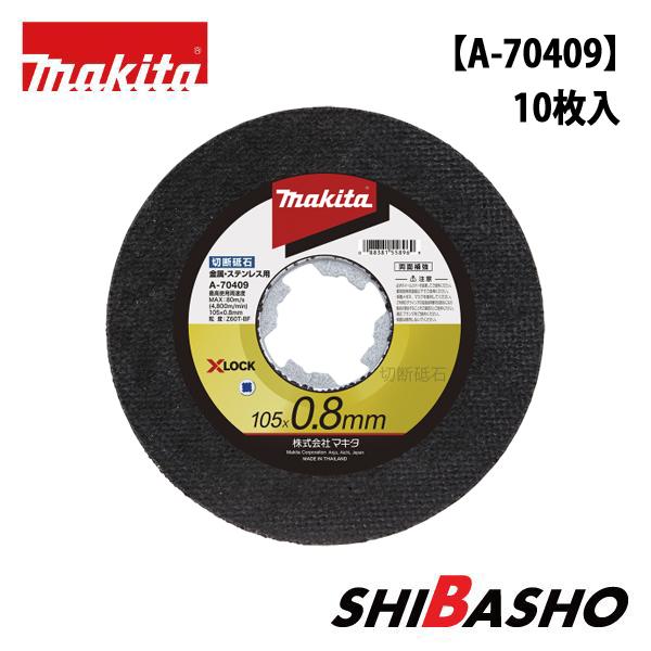 他サイト： マキタ makita 切断砥石 金属 ステンレス用 外径105mm A-70409 10枚入の商品画像