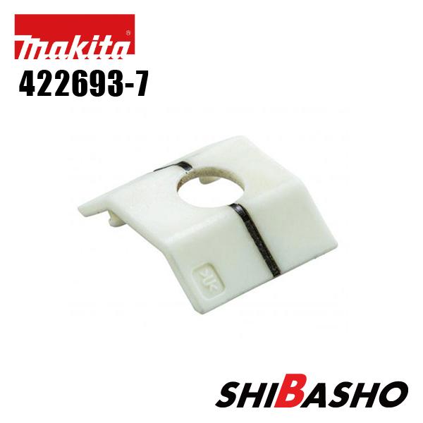 マキタ makita キャップ 422693-7 18V充電式オートパック マキタ makita キャップ 422693-7 18V充電式オートパック