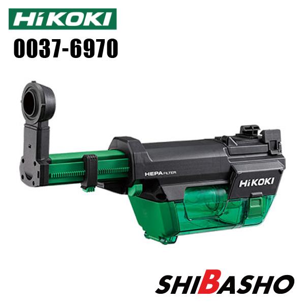 HiKOKI ハイコーキ 集じんシステム 0037-6970 36Vマルチボルト HiKOKI ハイコーキ 集じんシステム 0037-6970 36Vマルチボルト