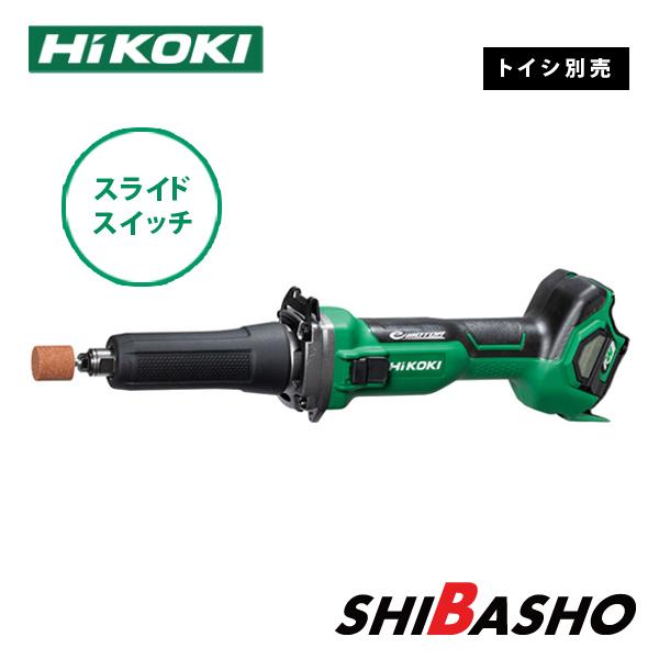 HiKOKI（ハイコーキ） マルチボルト（36V）コードレスハンドグラインダ 
