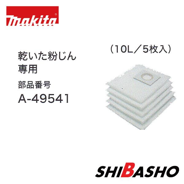 マキタ（makita） makita 40Vmax 充電式集じん機 VC002GZ VC004GZ用 A