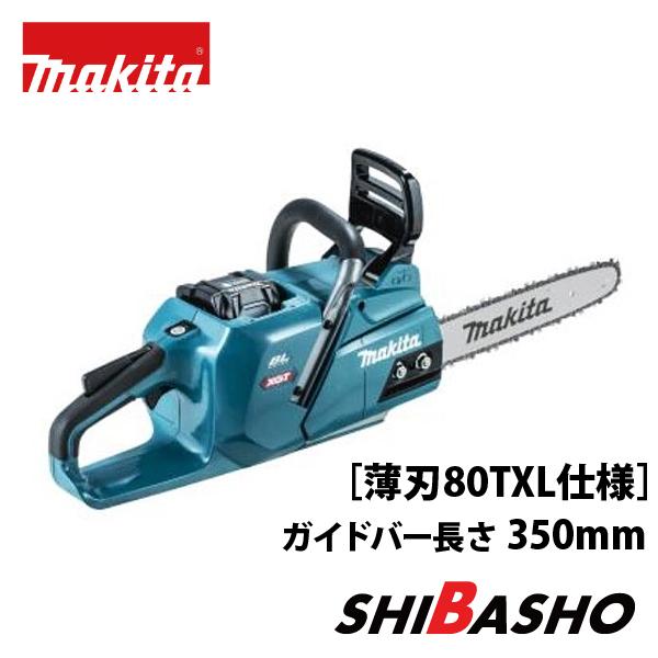 マキタ(makita) 40Vmax 充電式チェンソー MUC019GZ2【本体のみ/ガイド  
