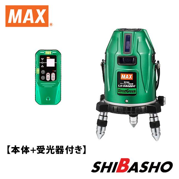 マックス MAX 電子整準グリーンレーザ墨出し器 LA-S802DG-D 受光 マックス MAX 電子整準グリーンレーザ墨出し器 LA-S802DG-D 受光