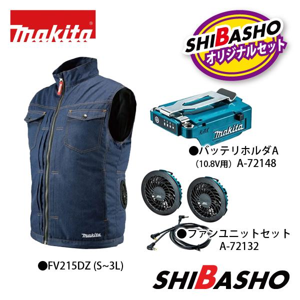 マキタ makita 充電式ファンベスト デニム調 FV215DZ バッテリ