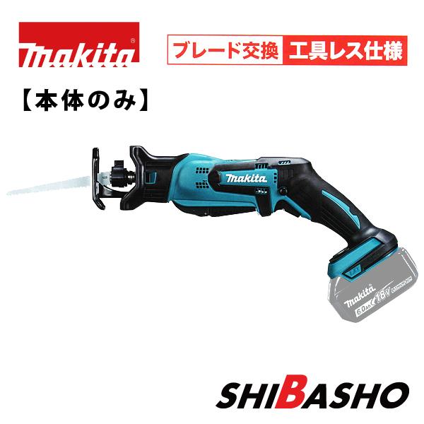 マキタ（makita） makita 18V充電式 レシプロソー JR184DZT 本体のみ