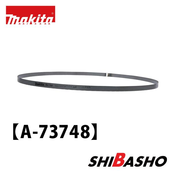 ＊完成＊a.mk様オーダー マキタ（makita） 【正規店】マキタ ポータブルバンドソー用ブレード A