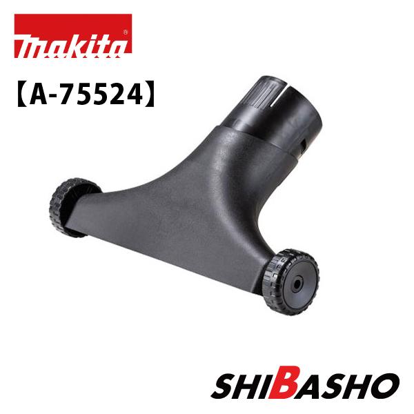 マキタ makita 18V充電式ブロワ MUB187D ワイドノズル A-75524 マキタ makita 18V充電式ブロワ MUB187D ワイドノズル A-75524