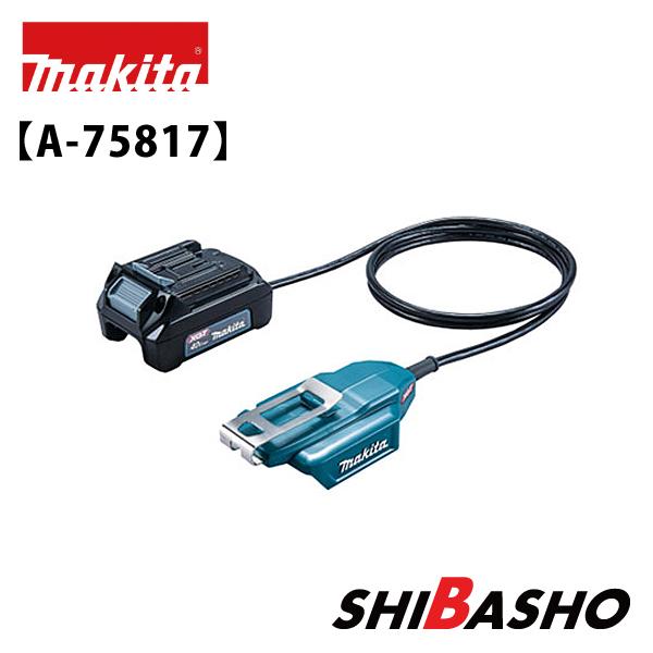 マキタ makita 40Vmax バッテリアダプタ BAP001G A-75817 : 柴商 マキタ makita 40Vmax バッテリアダプタ BAP001G A-75817 : 柴商