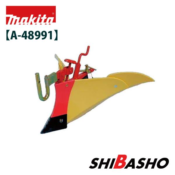 マキタ makita ニューイエロー培土器 尾輪付き A-48991 : 柴商 マキタ makita ニューイエロー培土器 尾輪付き A-48991 : 柴商