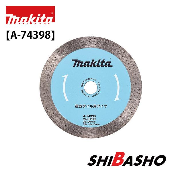 マキタ makita 充電式コンパクトカッタ MC300DZ専用 磁器タイル マキタ makita 充電式コンパクトカッタ MC300DZ専用 磁器タイル