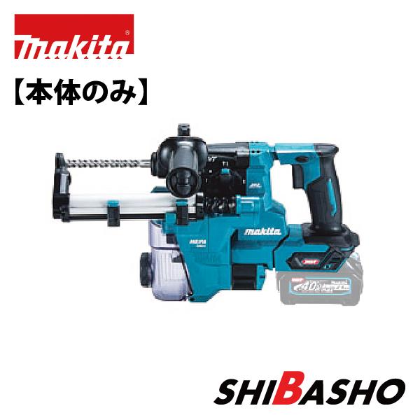 【SIW】makita マキタ HR010GZKV 40V 20mm充電式ハンマドリル 集塵システム付き【中古動作品】 マキタ（makita） makita 20mm 40Vmax 充電式ハンマドリル HR010GZKV