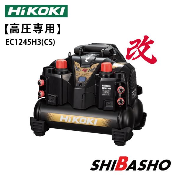 HiKOKI ハイコーキ タンク容量8L 高圧専用 エアコンプレッサ HiKOKI ハイコーキ タンク容量8L 高圧専用 エアコンプレッサ