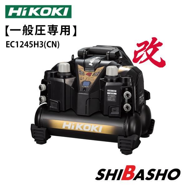 HiKOKI ハイコーキ タンク容量8L 一般圧専用 エアコンプレッサ