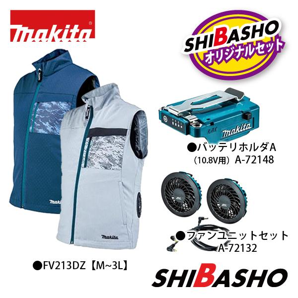 マキタ makita 充電式ファンベスト FV213DZ バッテリホルダA