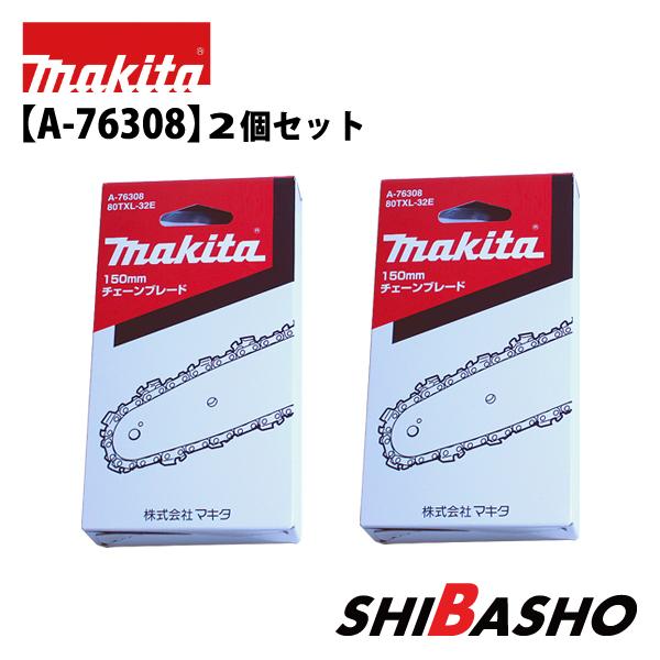 マキタ makita MUC150D MUC029G 用 チェーン刃 80TXL-32E 薄刃 マキタ makita MUC150D MUC029G 用 チェーン刃 80TXL-32E 薄刃