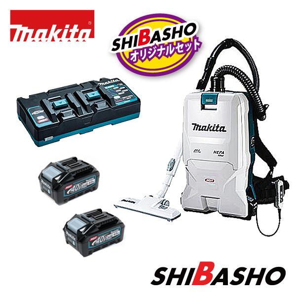 マキタ(makita) 40Vmax充電式背負いクリーナーVC011GZ  【40Vmax4.0Ahバッテリー（BL4040）2個＆急速2口充電器（DC40RB）付】フルセット