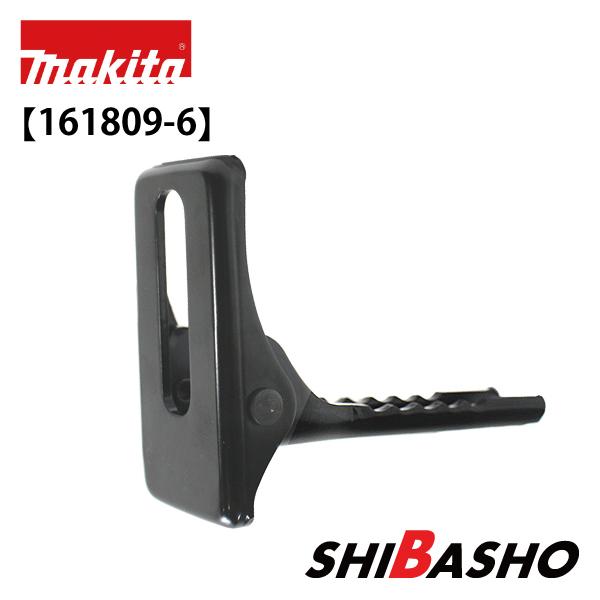 マキタ(makita) シュー レシプロソー部品 JR187D/JR147D/JR360D/JR3061T用 (161809-6)