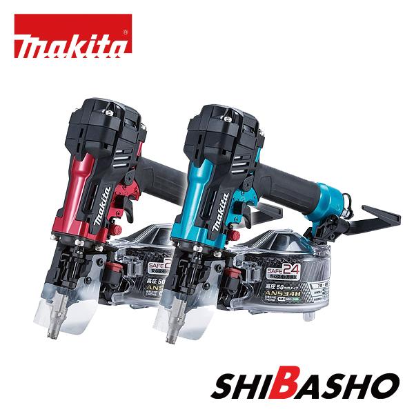 マキタ(makita) 50mm高圧エア釘打 AN534H(赤) / AN534HM(青) 【ケース  