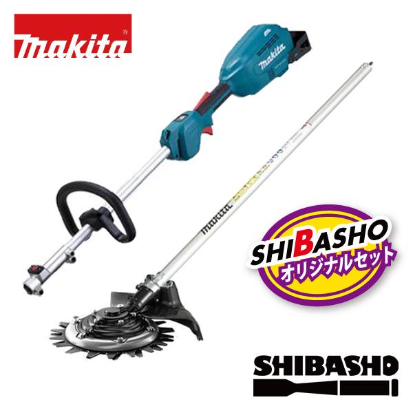 マキタ makita 18V充電式スプリットモータ 草刈機 MUX18DZ ループハンドルタイプ タフロータリーハサミ刃アタッチメント EM407MP A-71582 柴商オリジナルセット