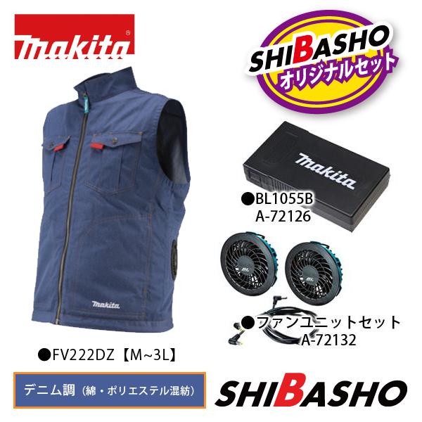 マキタ（makita） 充電式ファンベスト デニム調 FV222DZ 薄型バッテリ