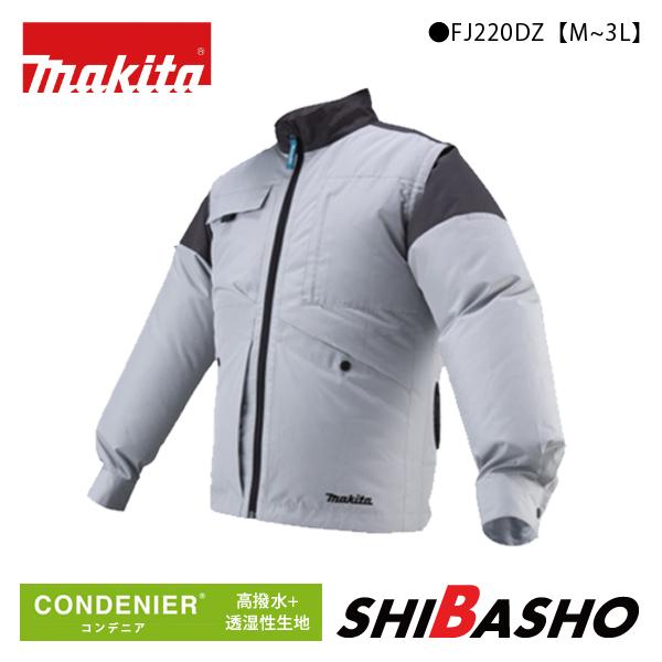 マキタ（makita） 充電式ファンジャケット FJ220DZ サイズ M〜3L : 柴