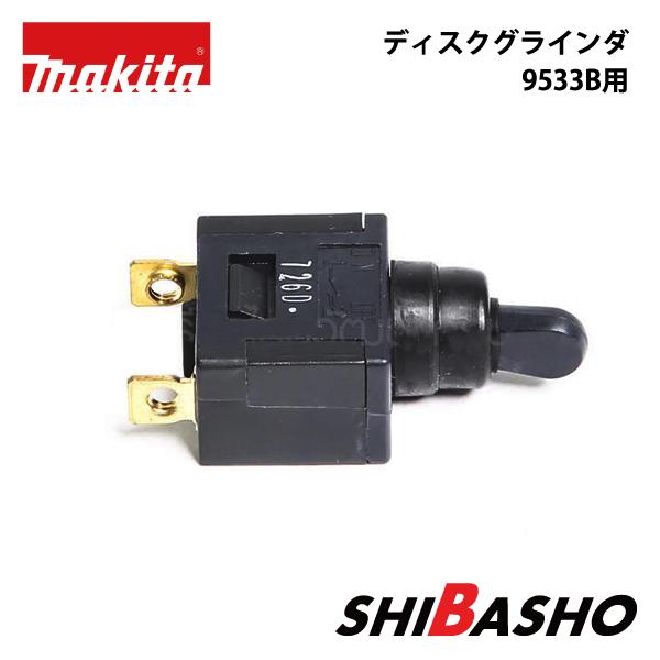 マキタ makita ディスクグラインダ 9533B用スイッチ : 柴商 マキタ makita ディスクグラインダ 9533B用スイッチ : 柴商