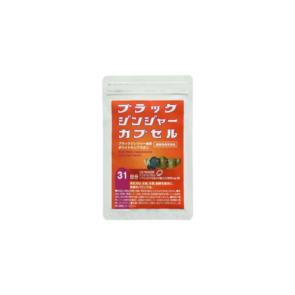 ブラックジンジャーカプセル　【機能性表示食品】