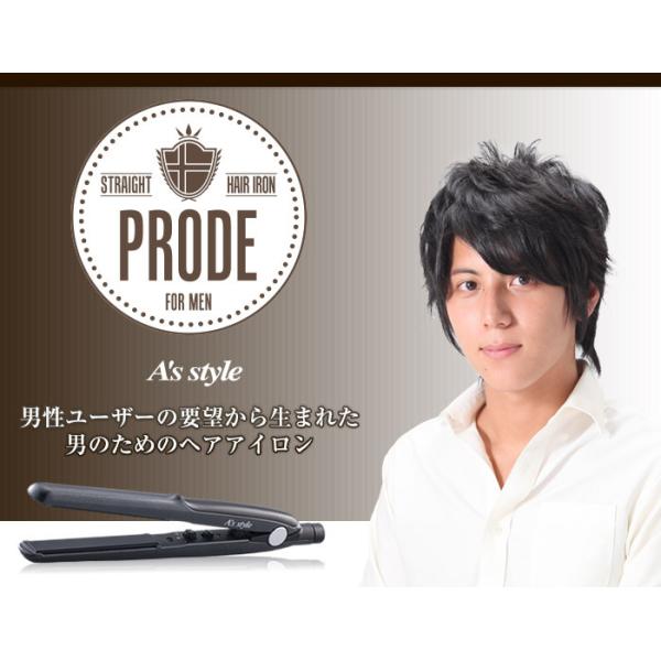 ヘアアイロン ストレート ショート 男性 メンズ Prode プロード
