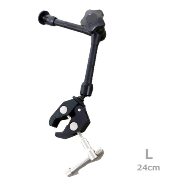 [set] ポールカメラアームL 24cm  カニバサミクランプ 金属製 ブラック