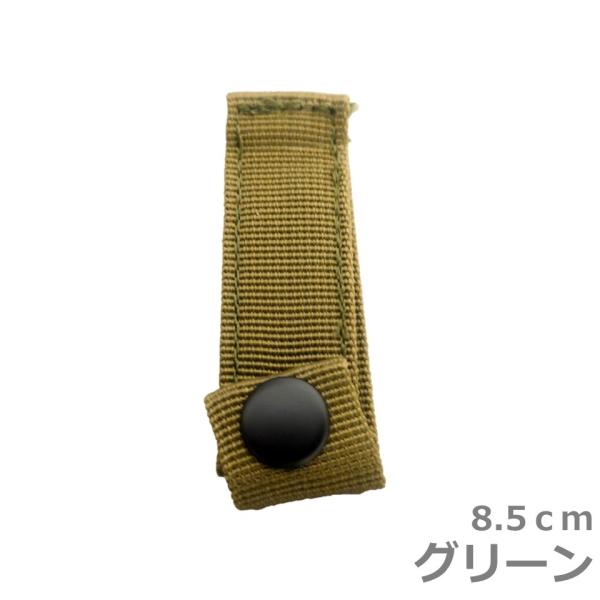 ベルトキーパー 8.5×2.5 ミリタリー ナイロン グリーン