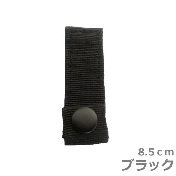 ベルトキーパー 8.5×2.5 ミリタリー ナイロン ブラック