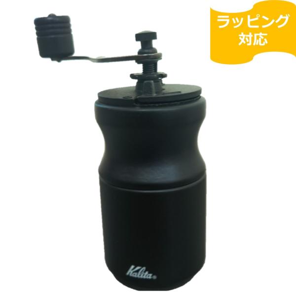 Kalita カリタ コーヒーミル 手動 ブラック KH-10 BK