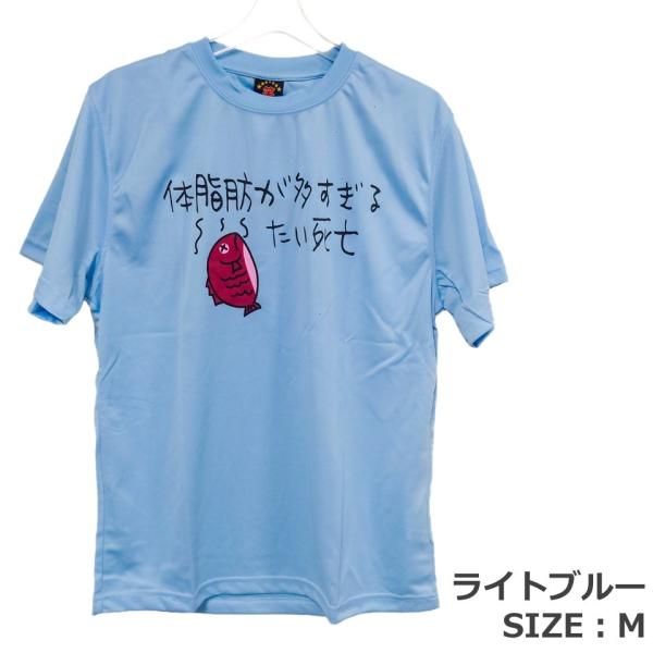 オモシロTシャツ 鯛（たい） ライトブルー M