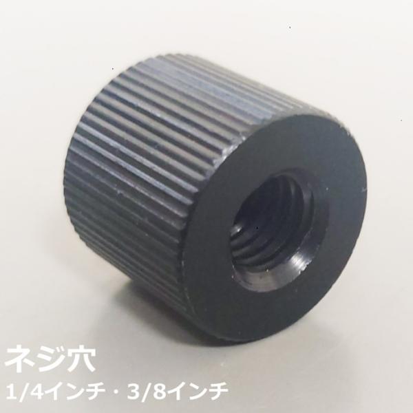 メスネジ変換アダプター 1/4インチ 3/8インチ 金属製 ブラック