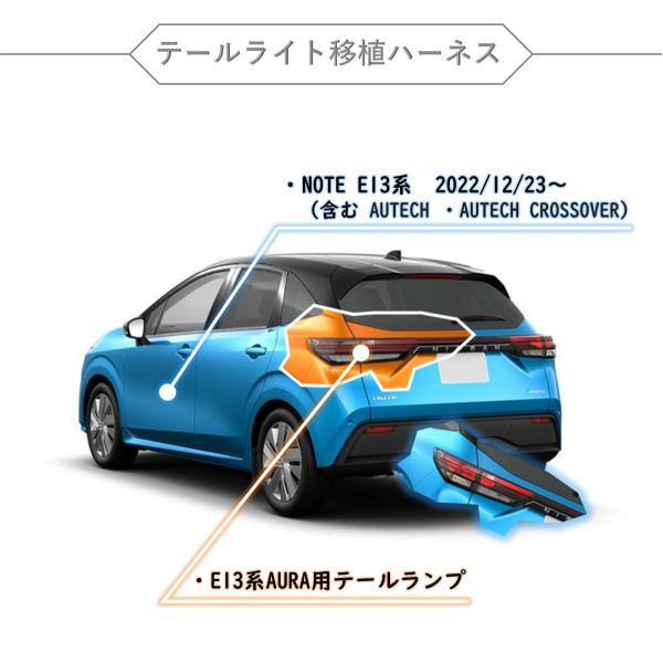 日産新型オーラ純正テールライト一式 新型ノートE13に移植用