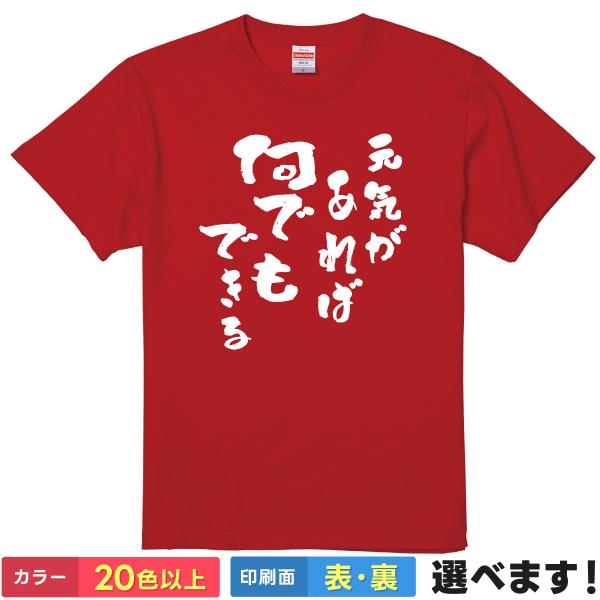 元気があればなんでもできる おもしろTシャツ 無地 メンズ レディース キッズ 半袖Tシャツ パロディ 雑貨 アントニオ猪木