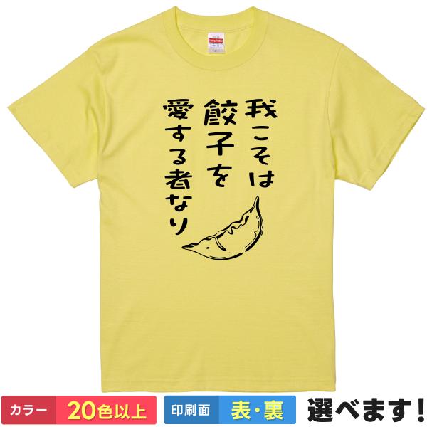 United Athle（ユナイテッドアスレ） 我こそは餃子を愛する者なり 