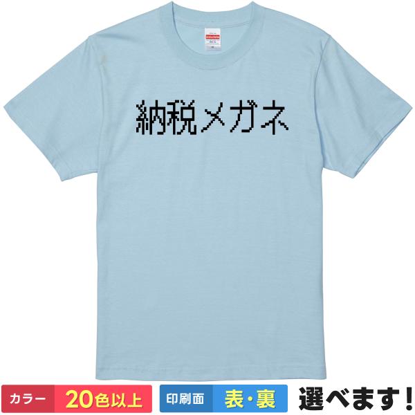 United Athle（ユナイテッドアスレ） 納税メガネ おもしろTシャツ 無地