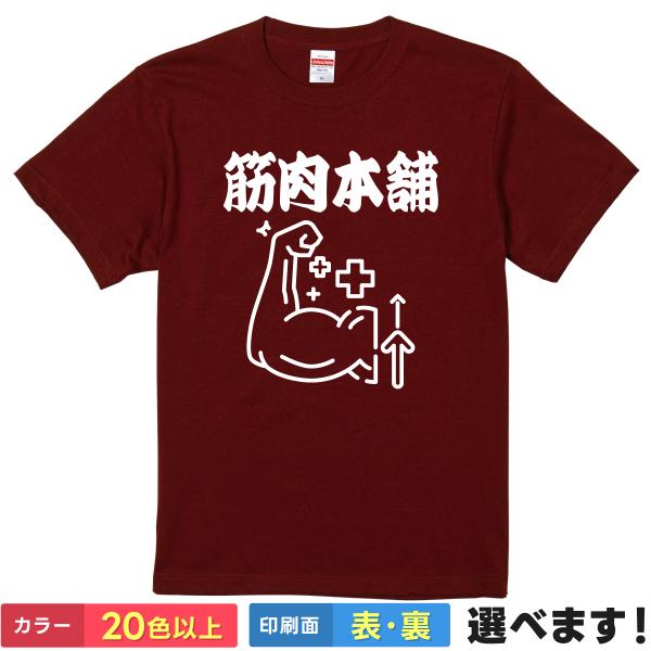 United Athle（ユナイテッドアスレ） おもしろTシャツ 筋肉本舗 無地