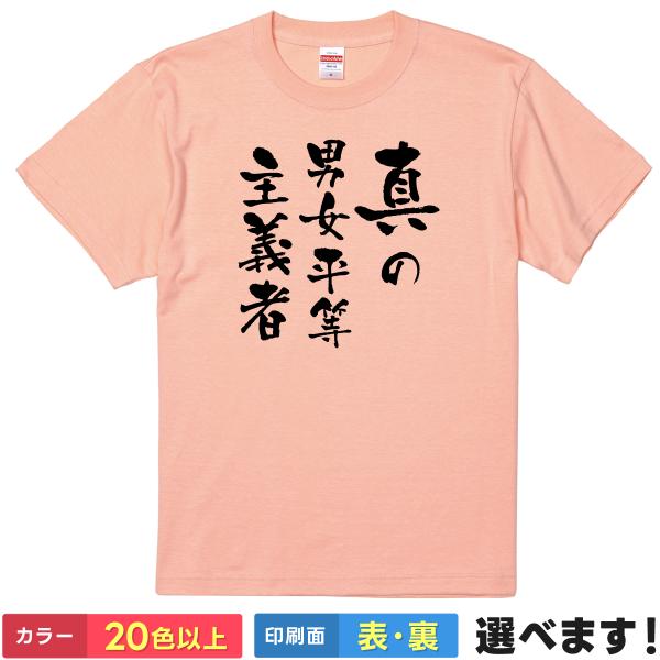 おもしろTシャツ 真の男女平等主義者 メンズ レディース このすば スバル