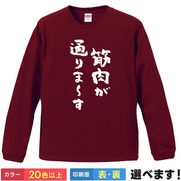 おもしろTシャツ 筋肉が通りまーす メンズ レディース 筋トレ